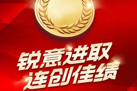 Good news,warmly congratulate Lanhaiwang Group for four consecutive years in China's building decoration industry top 100 enterprises ranking